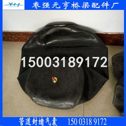 江蘇省銷售DN400mm橡膠堵水氣囊，型號齊全，信譽可靠